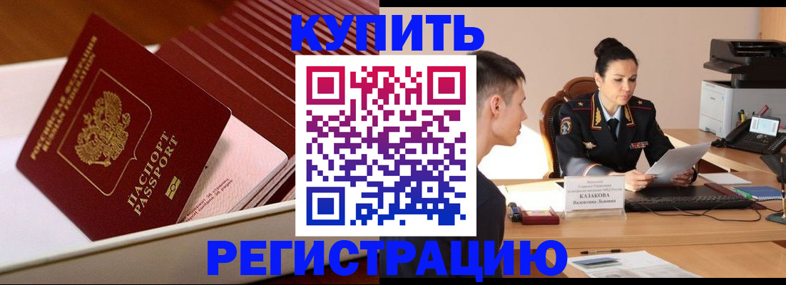 временная регистрация для школы в Барыше