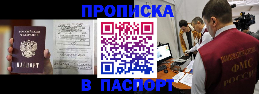 прописка паспорт в Барыше