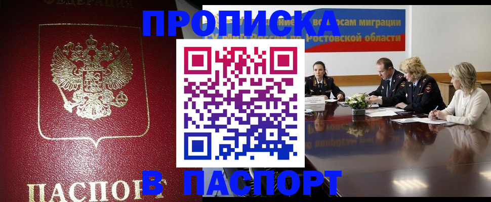 прописка в квартире в Барыше